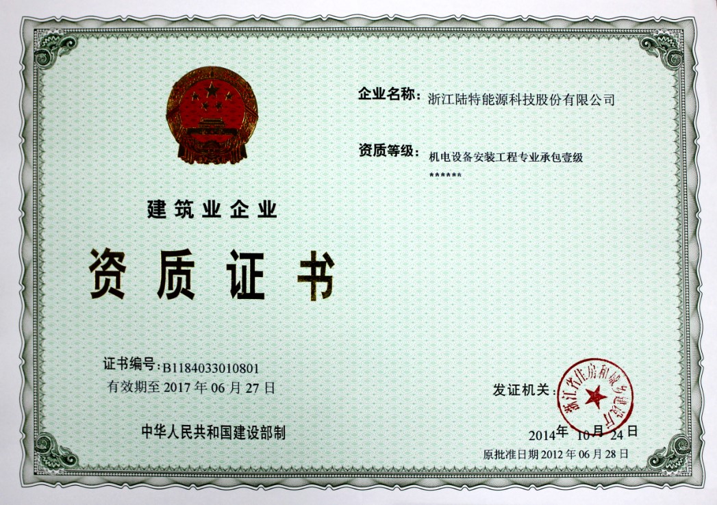 1459844291440887CFz2.jpg 資質首頁.jpg